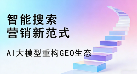 秦淮区全域优化生态，构建品牌全网协同、区域深耕的流量增长体系