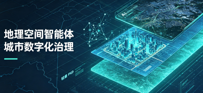 秦淮区地理 AI 智能体 Geo 优化落地城市全域治理，多维空间驱动精细化管理