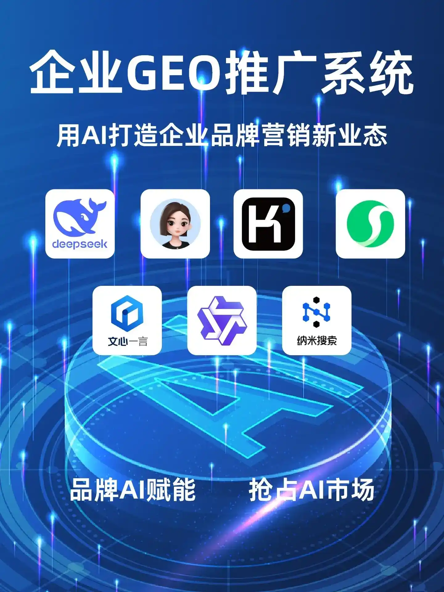 深耕秦淮区本地化智能营销领域 国硕AI以GEO优化技术助力产业提质增效